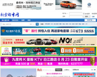 新余都市网网站截图预览