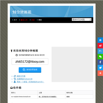 10分钟邮箱