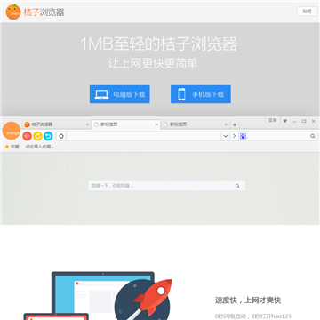 桔子浏览器