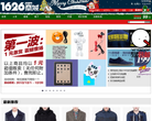 1626商城网站截图预览