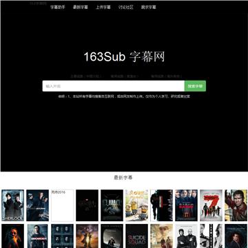 163字幕网