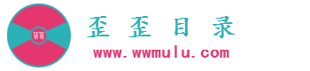 歪歪目录