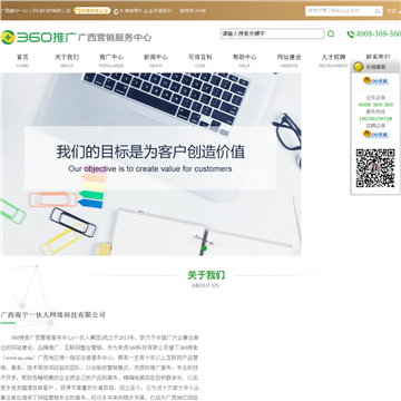 360推广广西营销服务中心网站截图预览