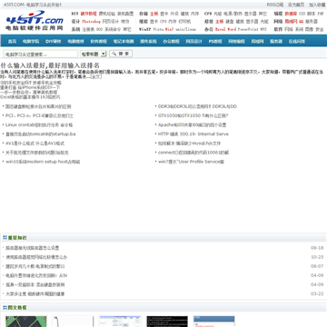 电脑软硬件应用网