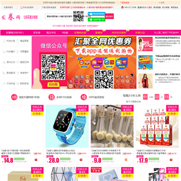 淘宝内部优惠券网站截图预览