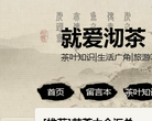 就爱沏茶网站截图预览
