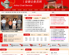 安徽公务员考试网=网站截图预览