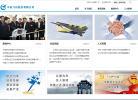 中航飞机股份有限公司网站截图预览