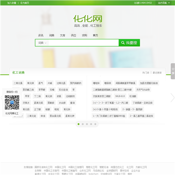 化化网网站截图预览