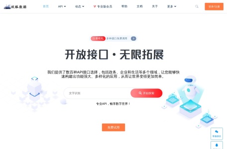 妖狐API网站截图