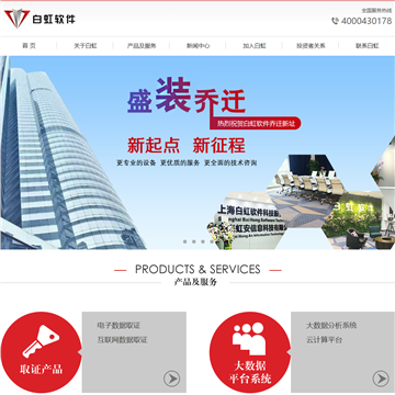 白虹软件网站截图预览