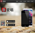 爱唱网站截图预览