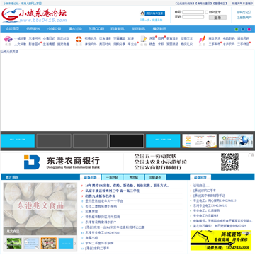 小城东港论坛