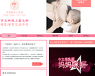 母乳喂养大本营网站截图预览