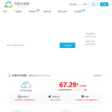 百度云观测网站截图预览
