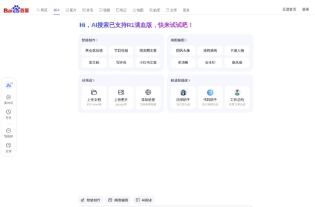 百度AI搜索网站截图