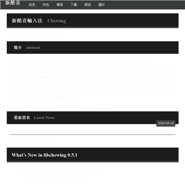 新酷音网站截图预览