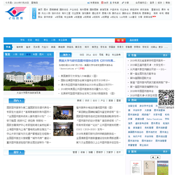 e线图情网站截图预览