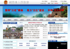 剑阁县人民政府网网站截图预览