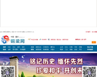 铜梁网网站截图预览