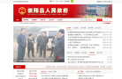 中国崇阳政府门户网站网站截图预览