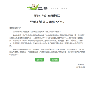 豆荚网站截图预览
