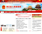 洞口县人民政府网网站截图预览