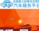 e洗车官方网站网站截图预览