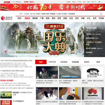 广东广播电视台