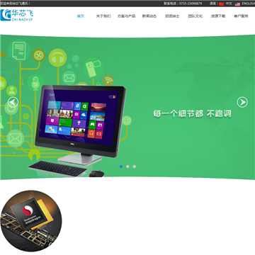 深圳市华芯飞通讯有限公司网站截图预览