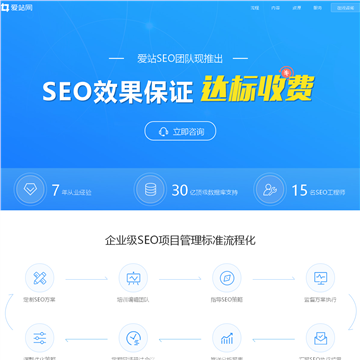爱站网SEO顾问