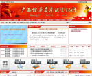 广西公务员考试网网站截图预览