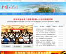 洪湖市人民政府门户网网站截图预览