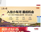 贵阳花果园项目官网网站截图预览