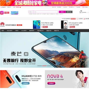 国美在线华为(HUAWEI)