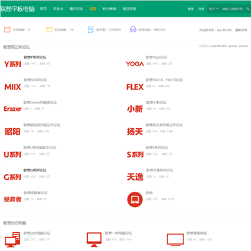 联想笔记本论坛网站截图预览