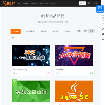 爱码邦网站截图预览