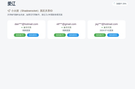 爱辽小火箭账号网站截图