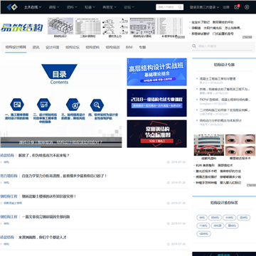 土木在线结构频道网站