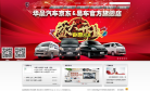 华晨金杯品牌官方网站网站截图预览