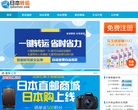 日本转运网站截图预览