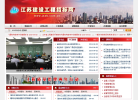 江苏建设招标投标网网站截图预览