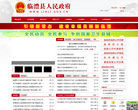 临澧政府门户网网站截图预览
