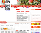 礼泉县政府网网站截图预览