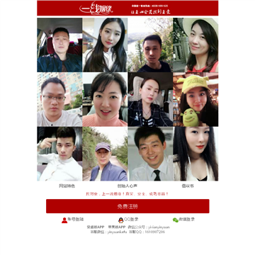 一线姻缘网站截图预览