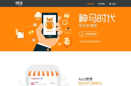 神马搜索网站截图