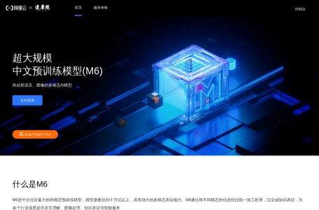 阿里云AI案例体验馆网站截图预览