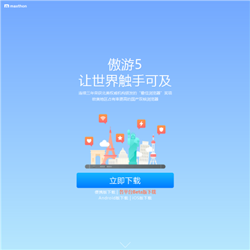 傲游云浏览器网站截图预览