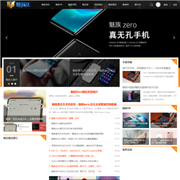 魅族汇网站截图预览