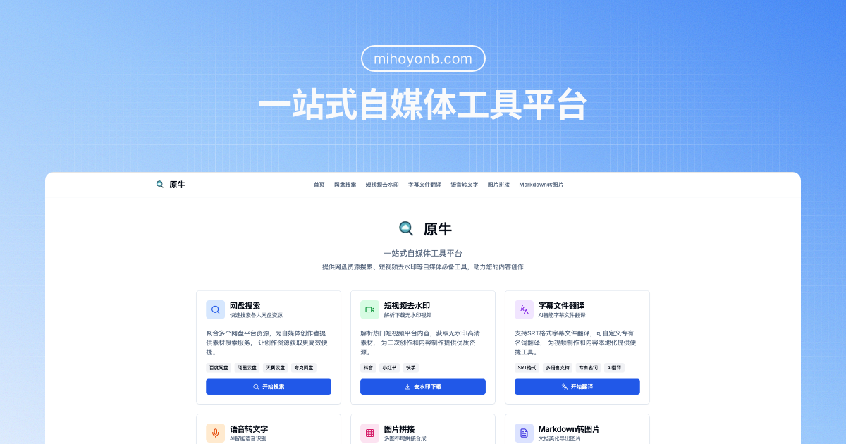 原牛网站截图预览